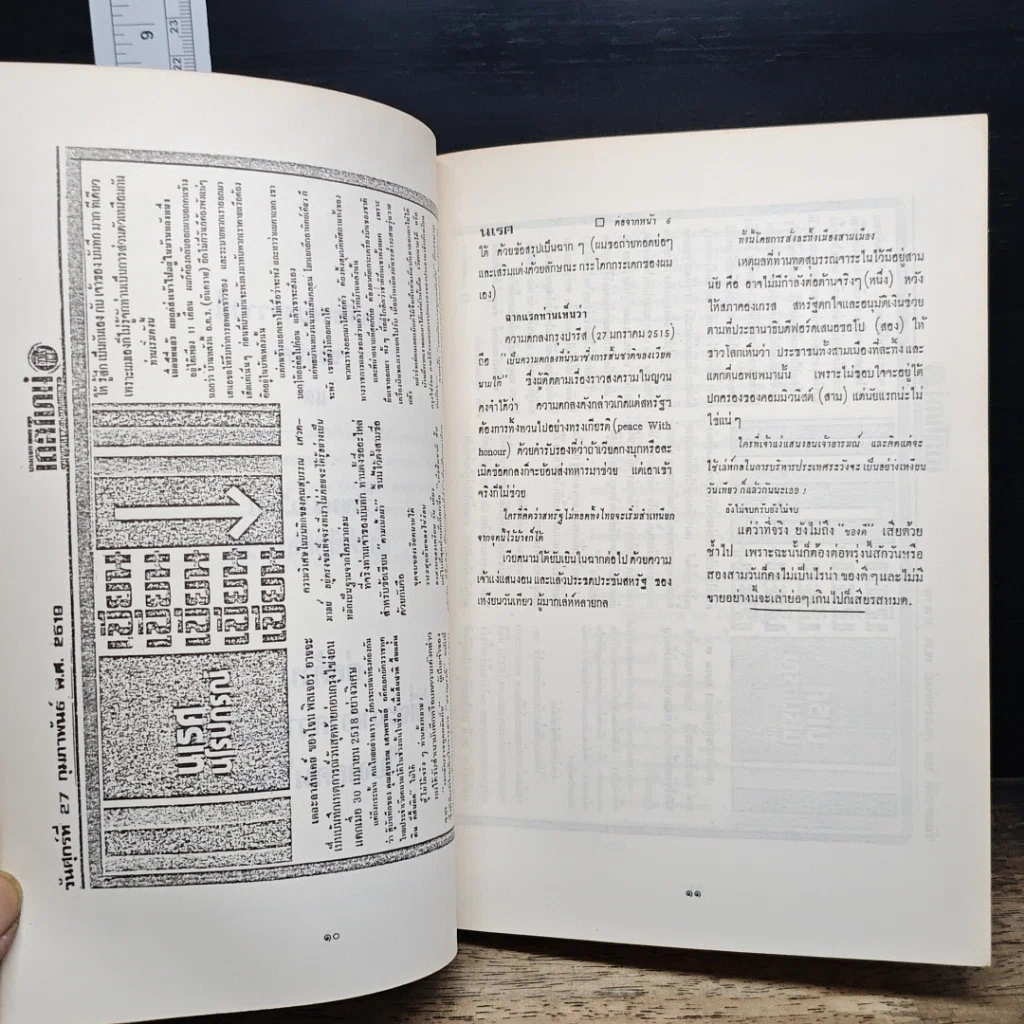 หนังสือ เมื่อสิ้นชาติ สิ้นแผ่นดิน ก็สิ้นคิด รูปที่ 7