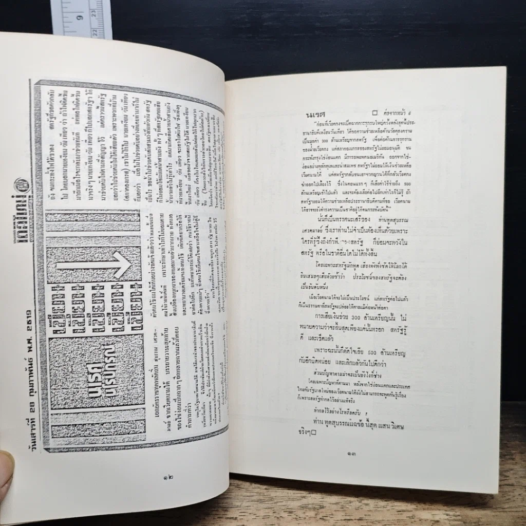 หนังสือ เมื่อสิ้นชาติ สิ้นแผ่นดิน ก็สิ้นคิด รูปที่ 8