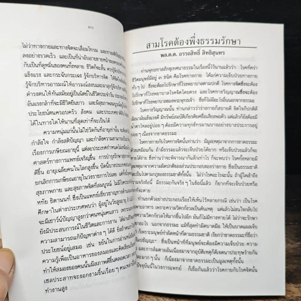 หนังสือ อนุสรณ์ งานพระราชทานเพลิงศพ นายสนั่น มนตริวัต รูปที่ 8