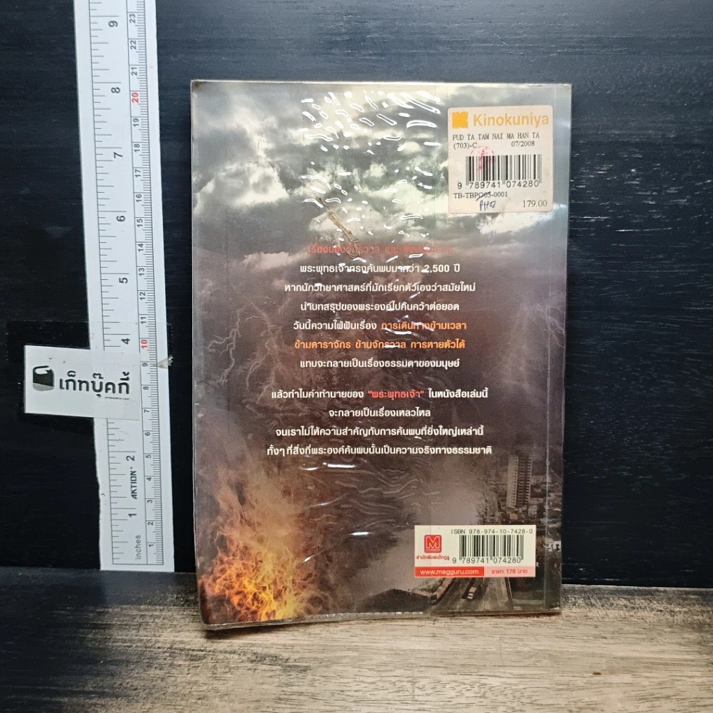 หนังสือ พุทธทำนาย มหันตภัยพิบัติโลกมิรู้ลืม รูปที่ 2