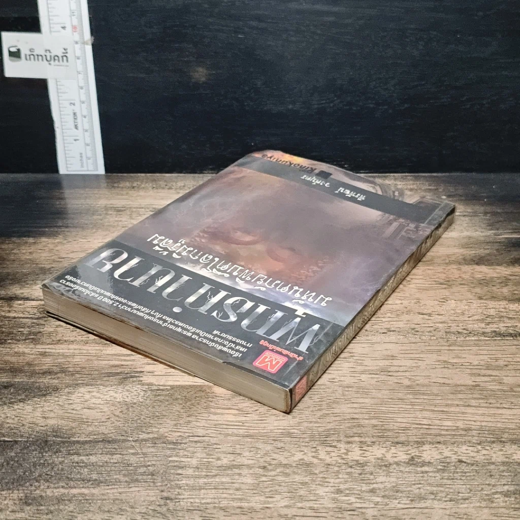 หนังสือ พุทธทำนาย มหันตภัยพิบัติโลกมิรู้ลืม รูปที่ 5