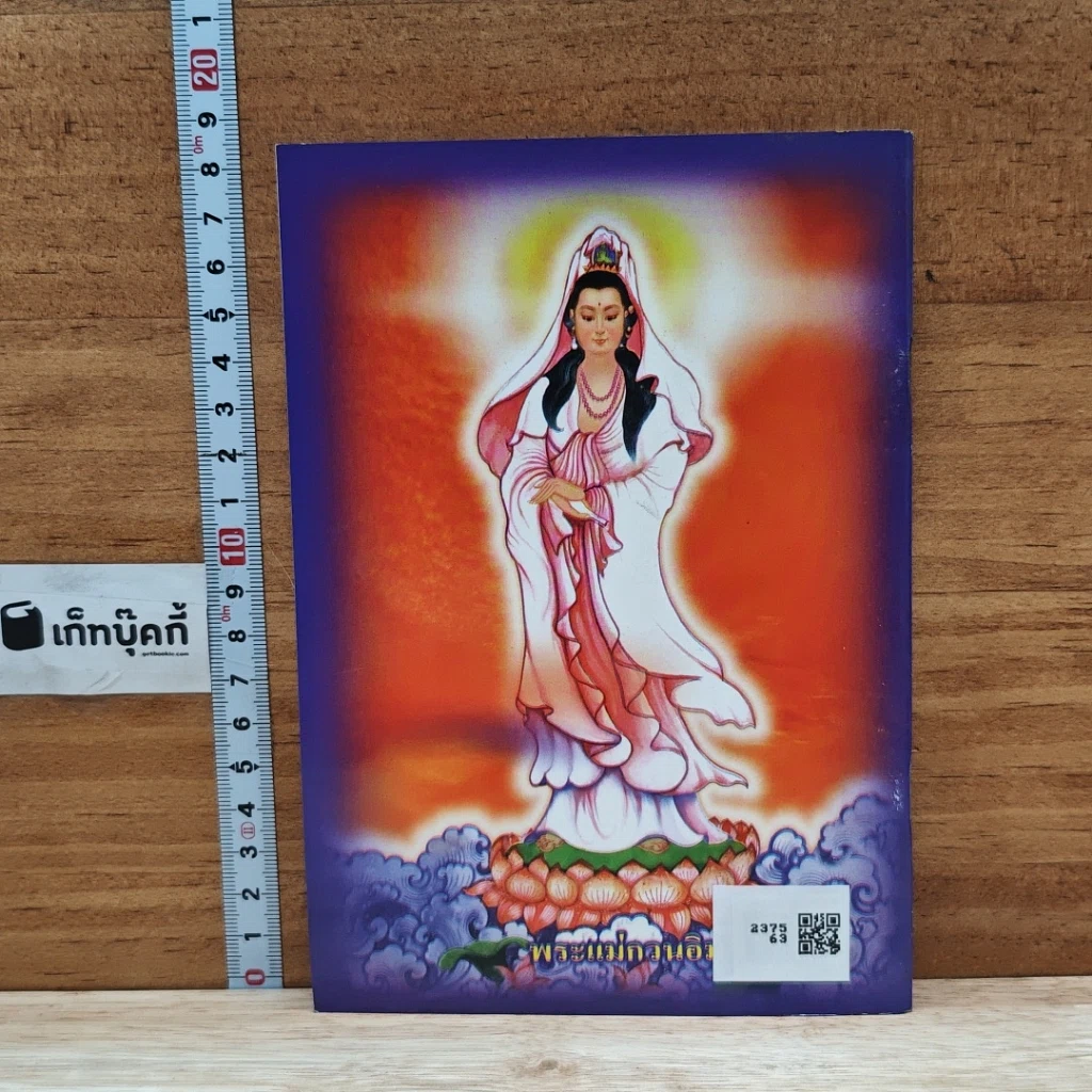 หนังสือ สวดมนต์มงคล เล่ม 2 ยอดพระกัณฑ์ไตรปิฎก ต้นฉบับเดิม พระคาถาชินบัญชร รูปที่ 2