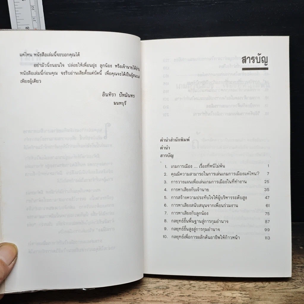 หนังสือ เผชิญหน้ากับเกมการเมืองในสำนักงาน รูปที่ 7