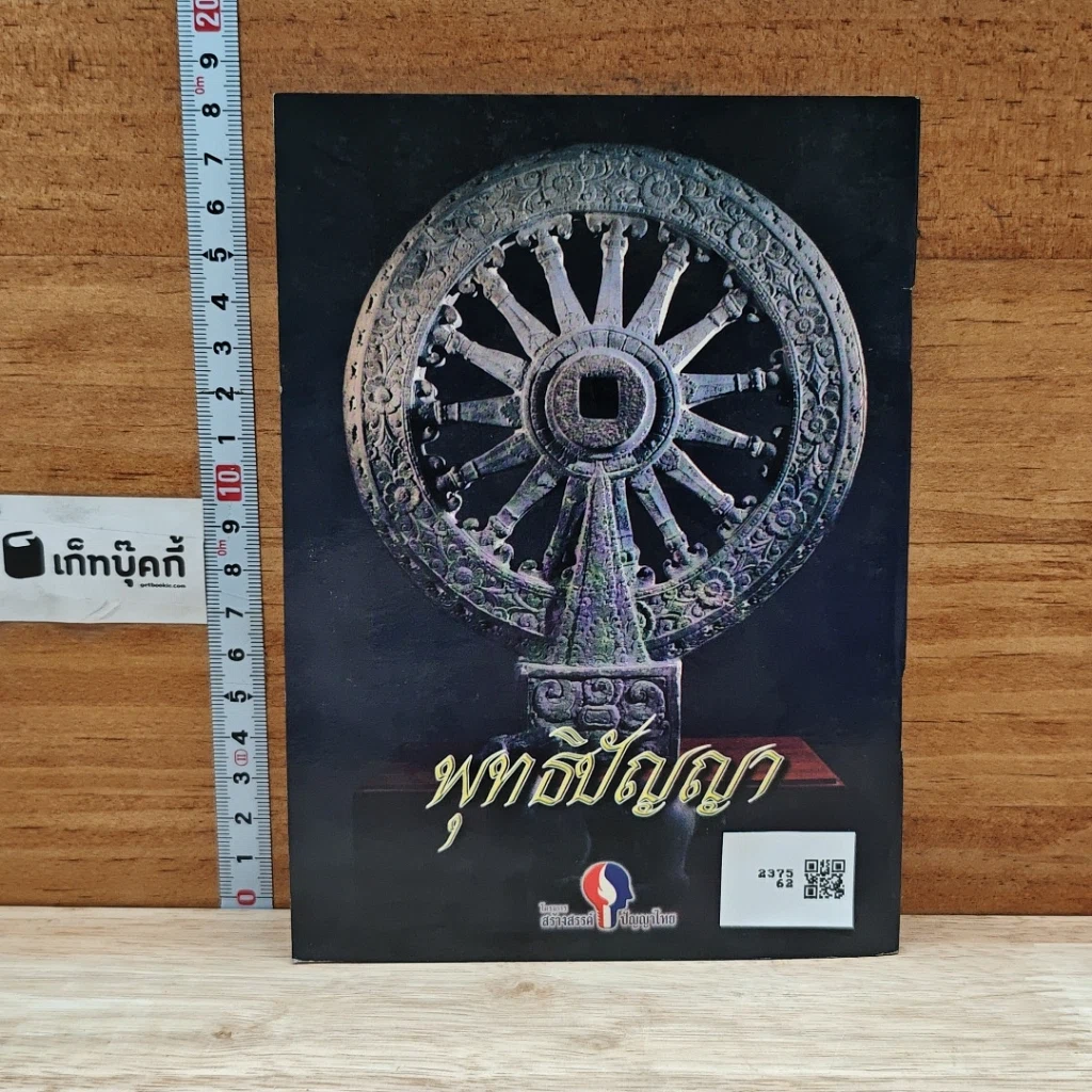 หนังสือ พระพุทธประวัติ รูปที่ 2