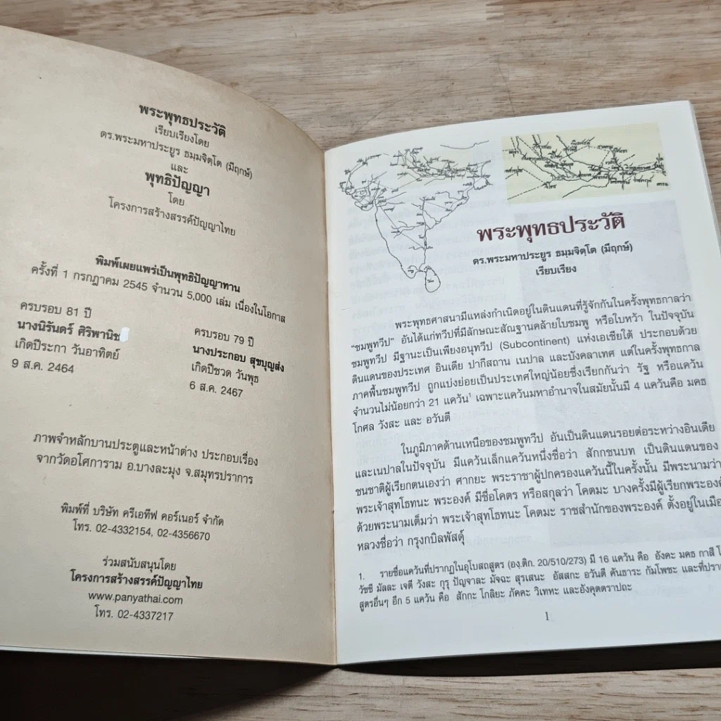 หนังสือ พระพุทธประวัติ รูปที่ 6