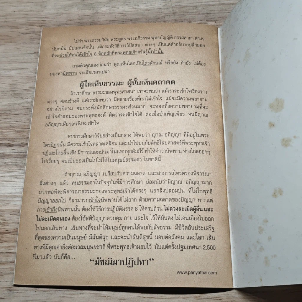 หนังสือ พระพุทธประวัติ รูปที่ 8