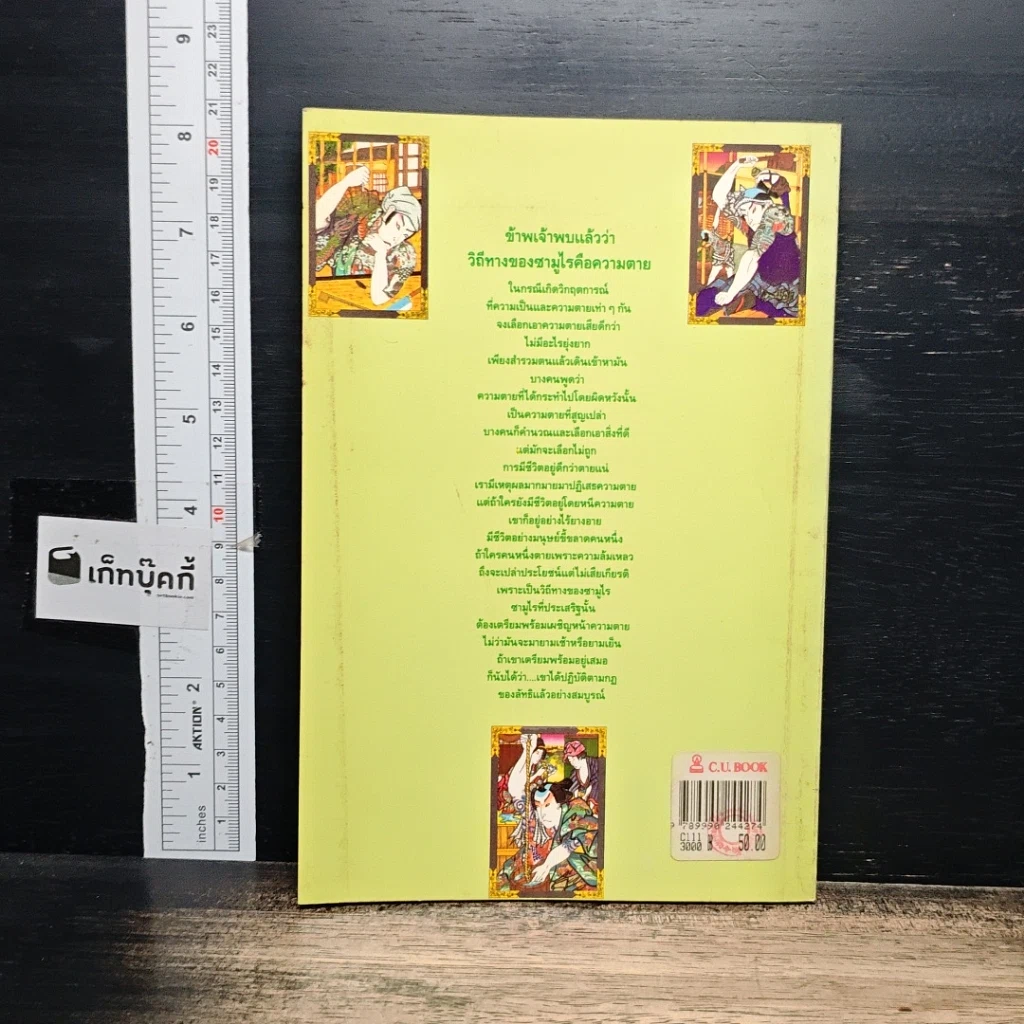 หนังสือ บัญญัติ 68 ข้อของซามูไร เข็มทิศนำทางสู่ความสำเร็จของธุรกิจญี่ปุ่น รูปที่ 2