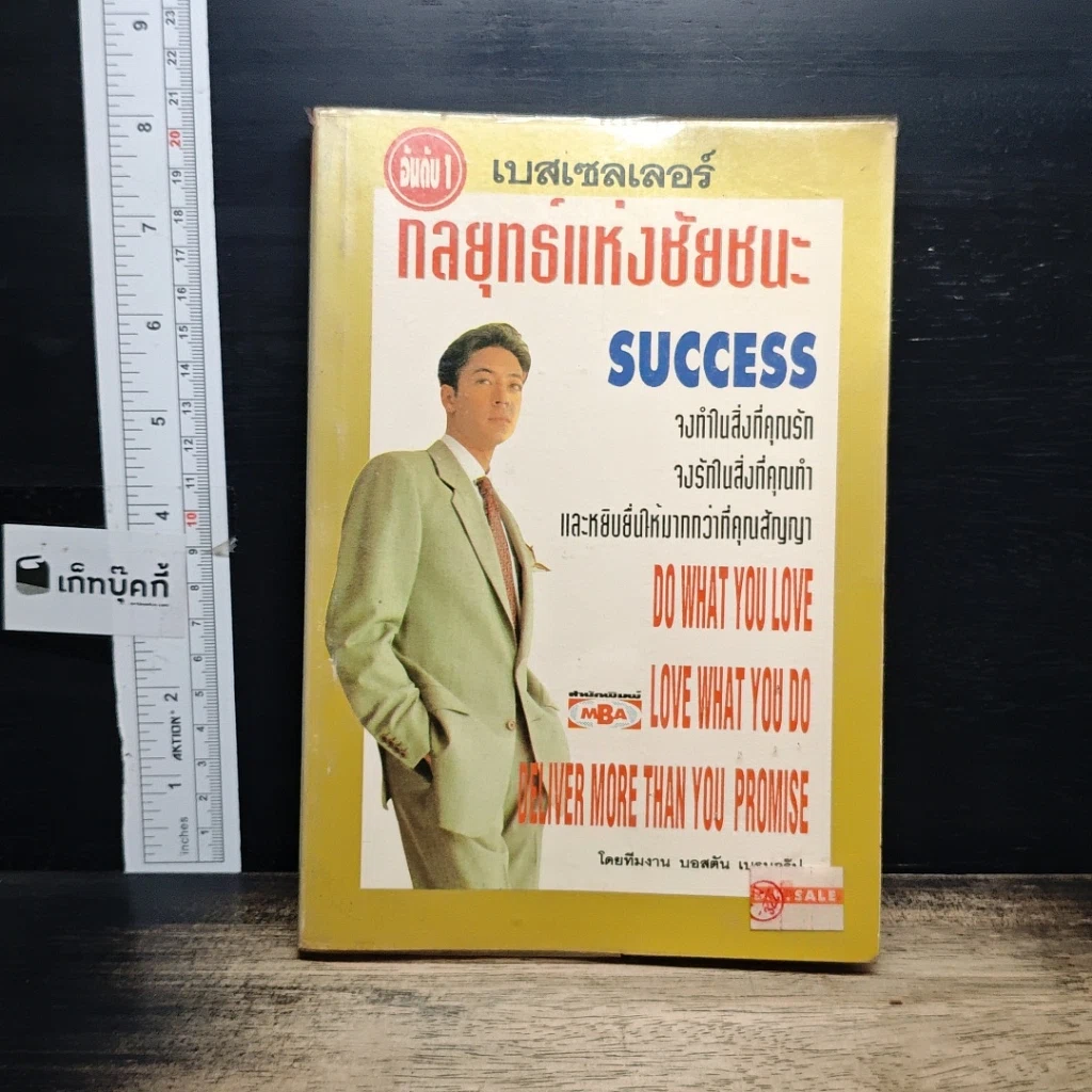 หนังสือ กลยุทธแหงชัยชนะ Success รูปที่ 1