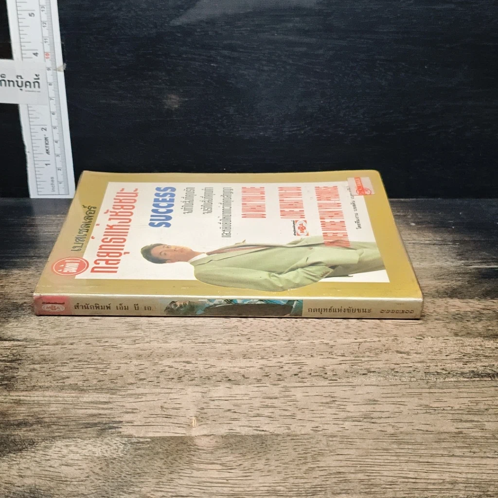 หนังสือ กลยุทธแหงชัยชนะ Success รูปที่ 3