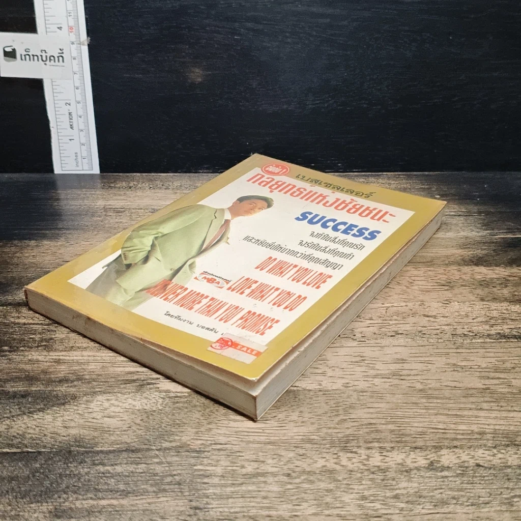 หนังสือ กลยุทธแหงชัยชนะ Success รูปที่ 4
