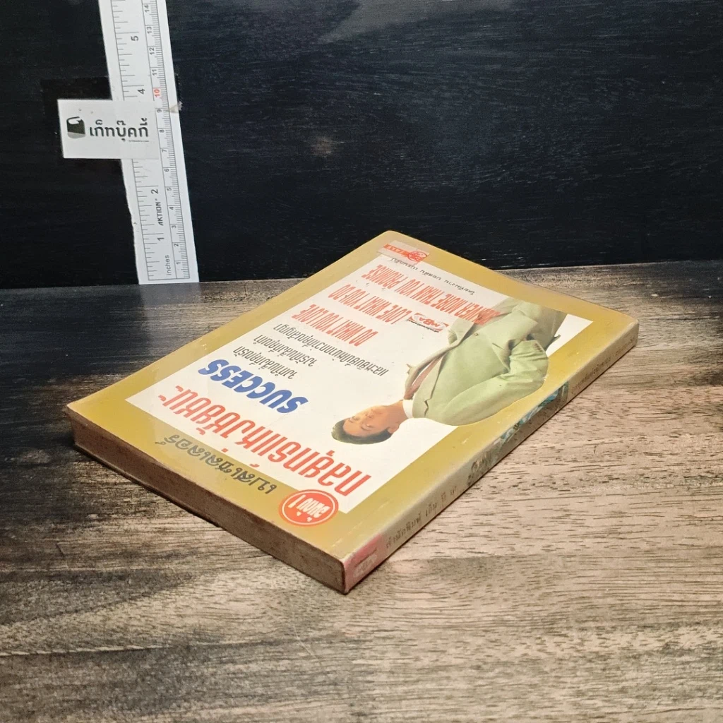 หนังสือ กลยุทธแหงชัยชนะ Success รูปที่ 5