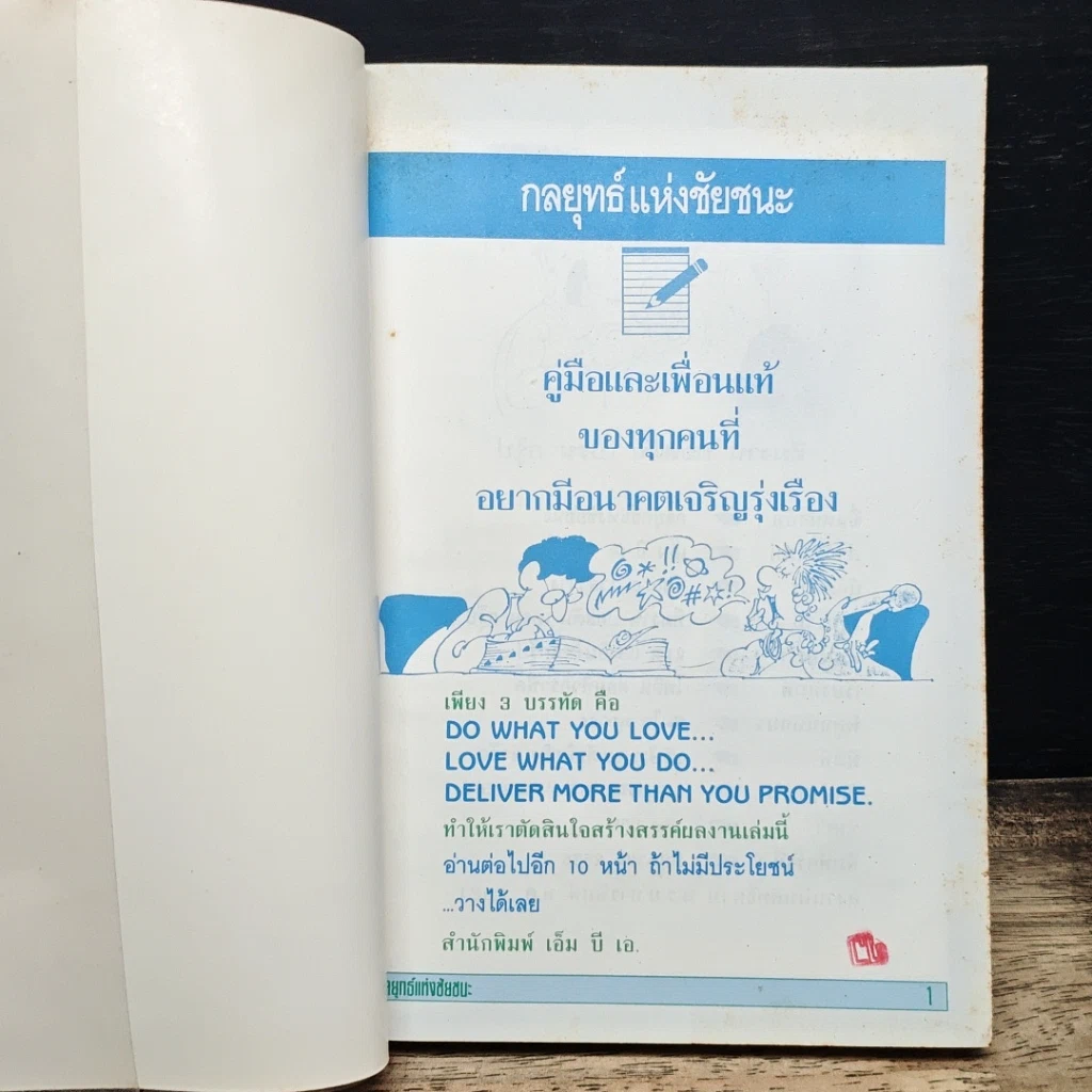 หนังสือ กลยุทธแหงชัยชนะ Success รูปที่ 6
