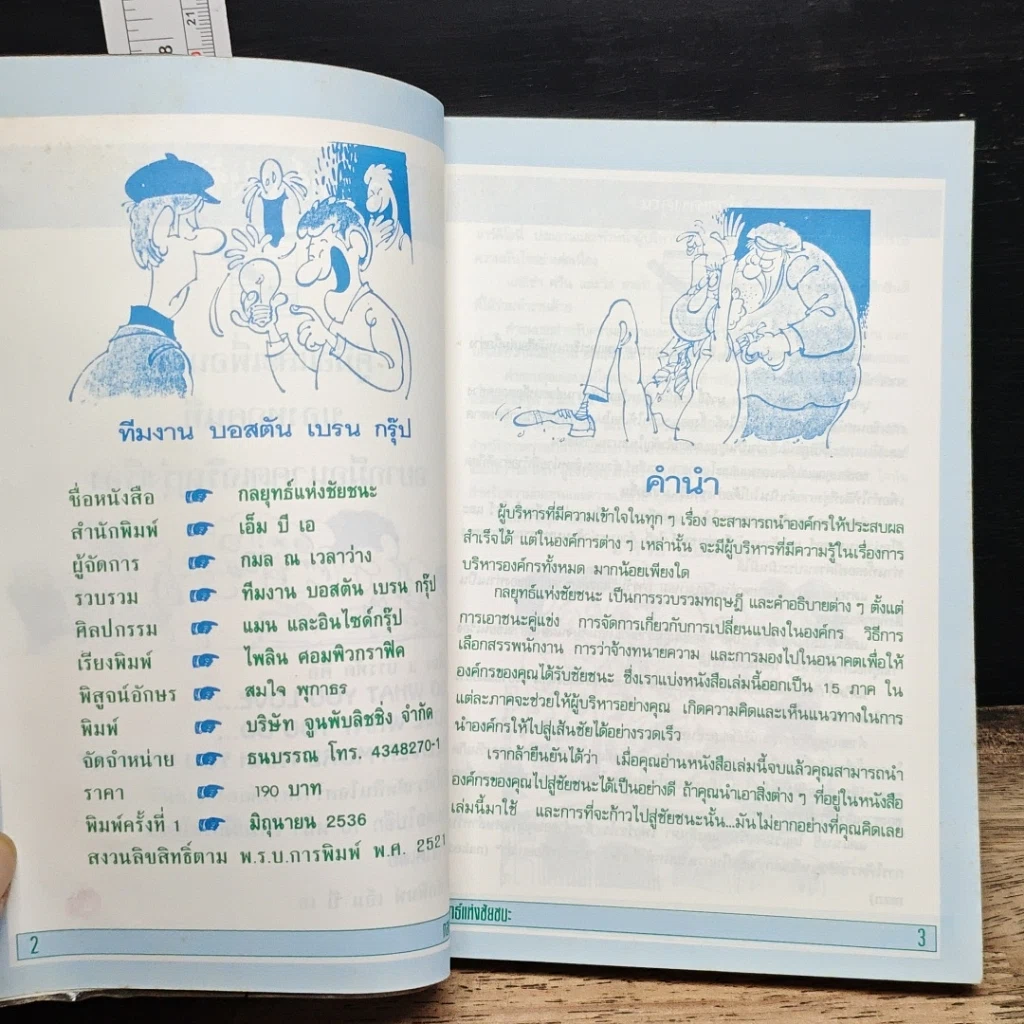 หนังสือ กลยุทธแหงชัยชนะ Success รูปที่ 7