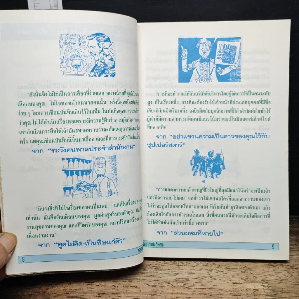 หนังสือ กลยุทธแหงชัยชนะ Success รูปที่ 8