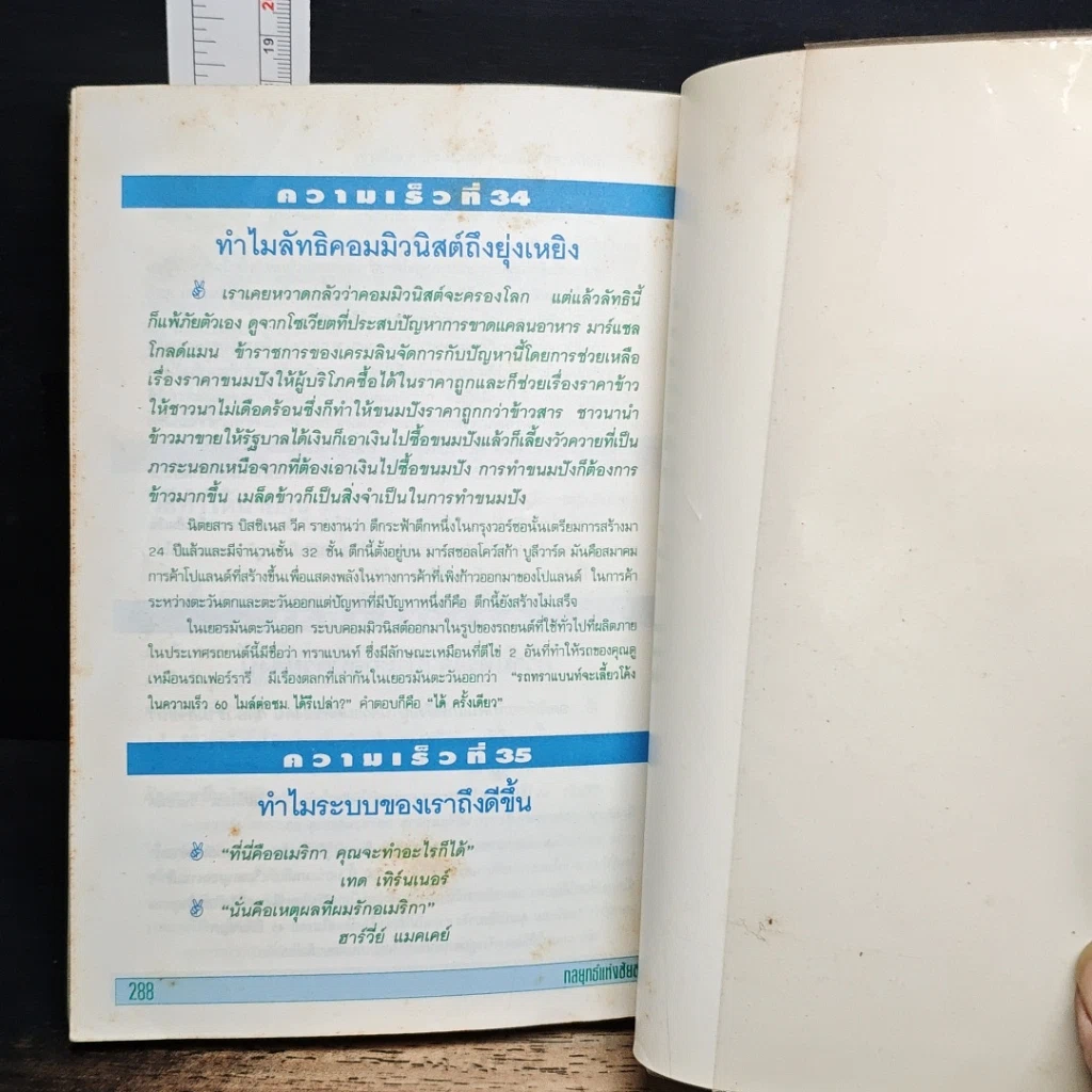 หนังสือ กลยุทธแหงชัยชนะ Success รูปที่ 9