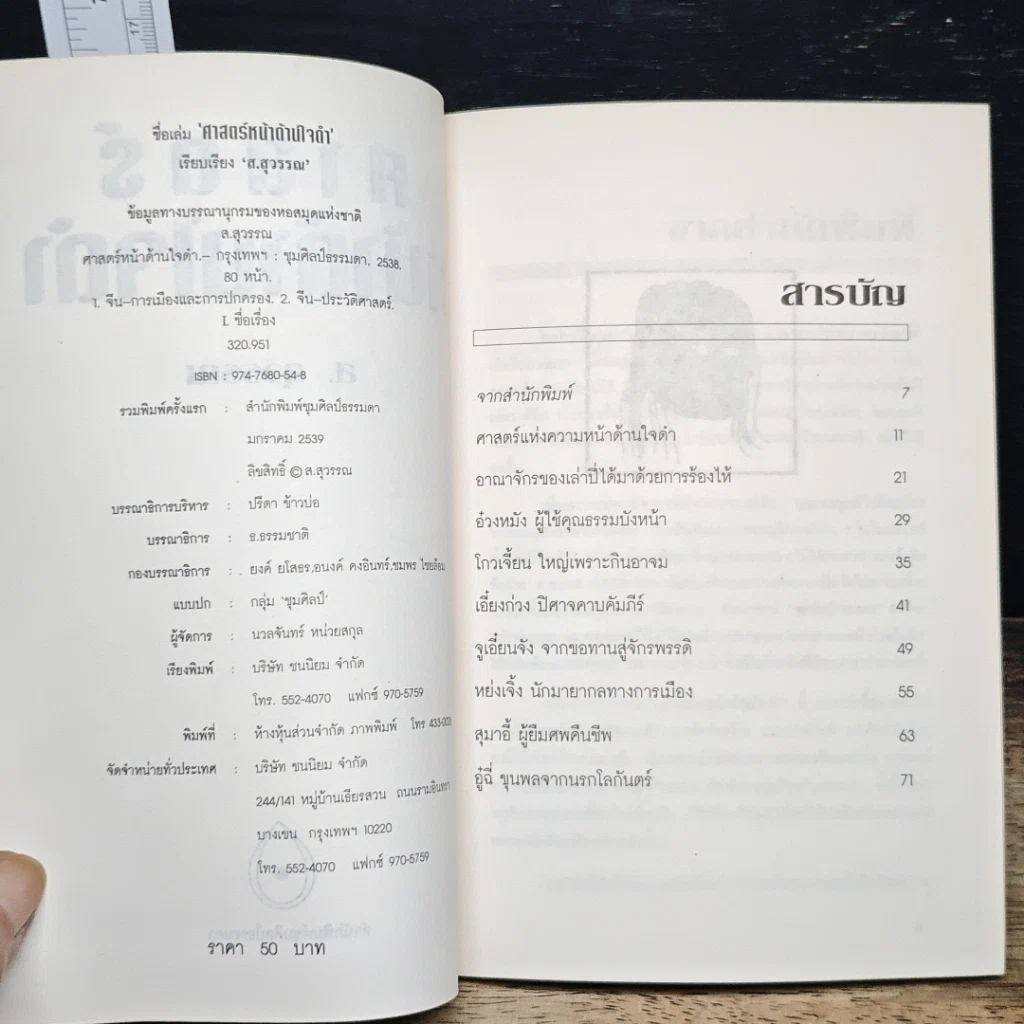 หนังสือ ศาสตร์หน้าด้านใจดำ รูปที่ 6