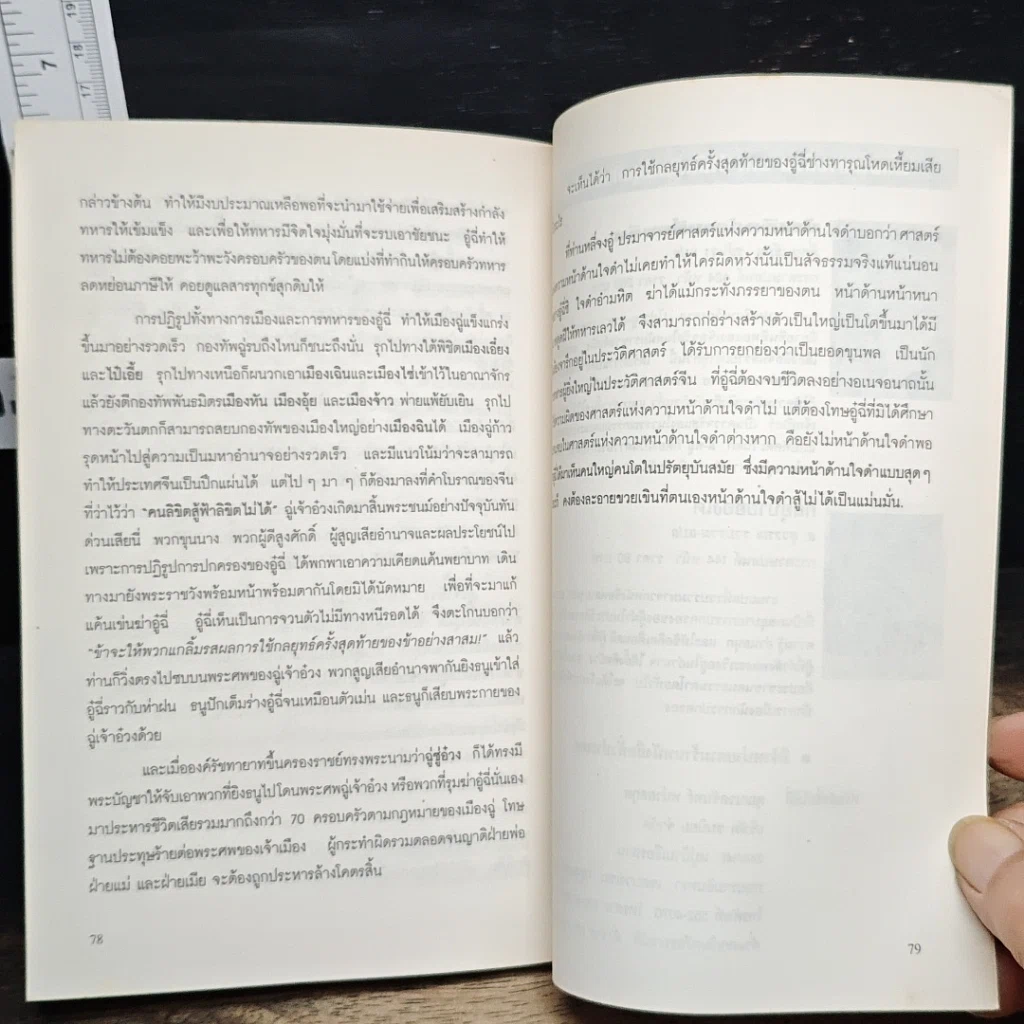 หนังสือ ศาสตร์หน้าด้านใจดำ รูปที่ 8