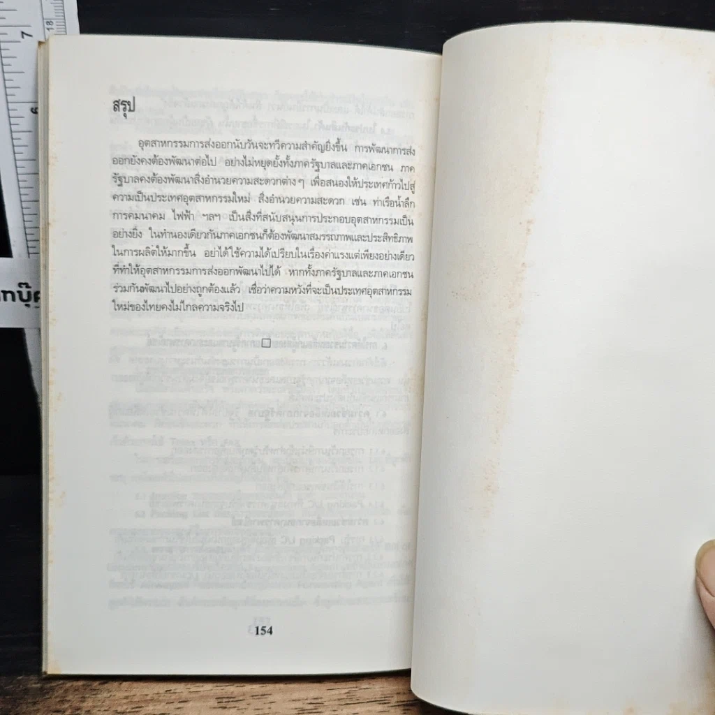 หนังสือ พูดจาประสาการตลาด รูปที่ 8