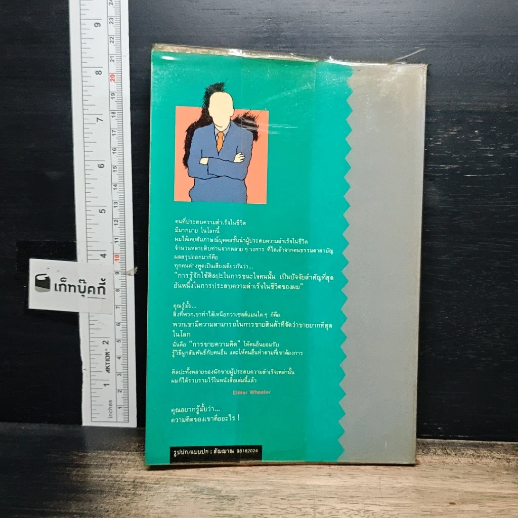 หนังสือ เทคนิคการขายไอเดีย รูปที่ 2