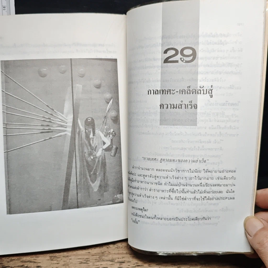 หนังสือ เทคนิคการขายไอเดีย รูปที่ 9
