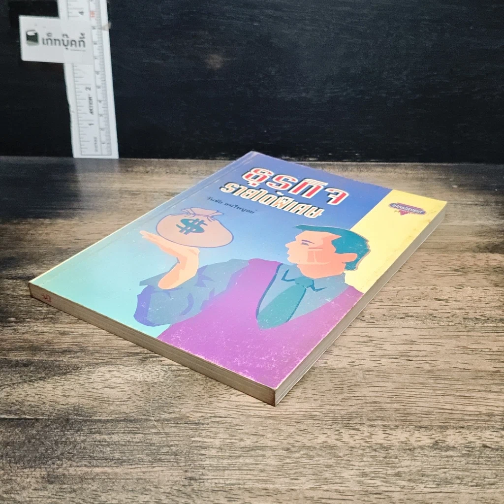 หนังสือ ธุรกิจรายได้พิเศษ รูปที่ 4
