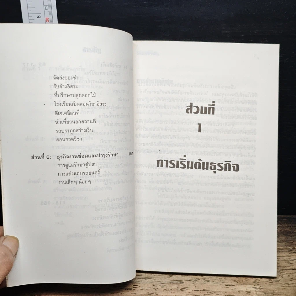 หนังสือ ธุรกิจรายได้พิเศษ รูปที่ 8