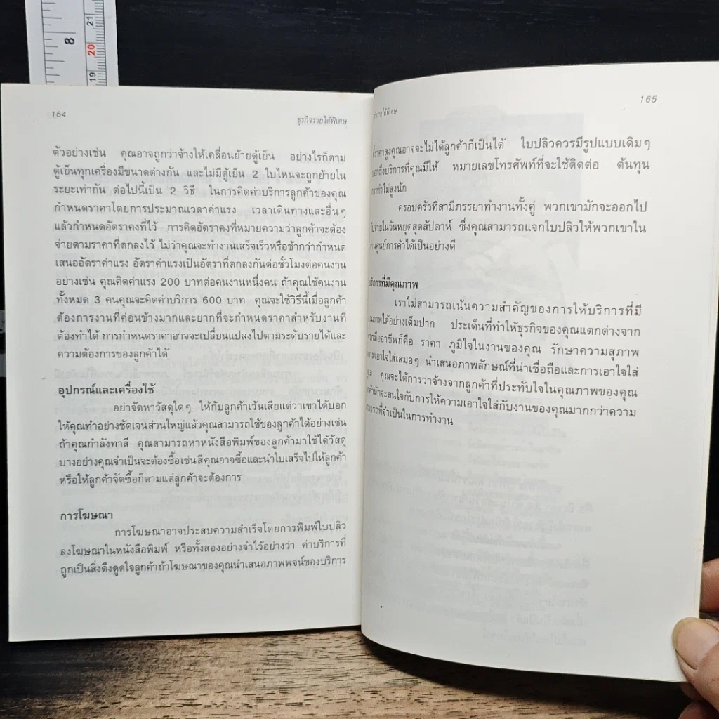 หนังสือ ธุรกิจรายได้พิเศษ รูปที่ 10