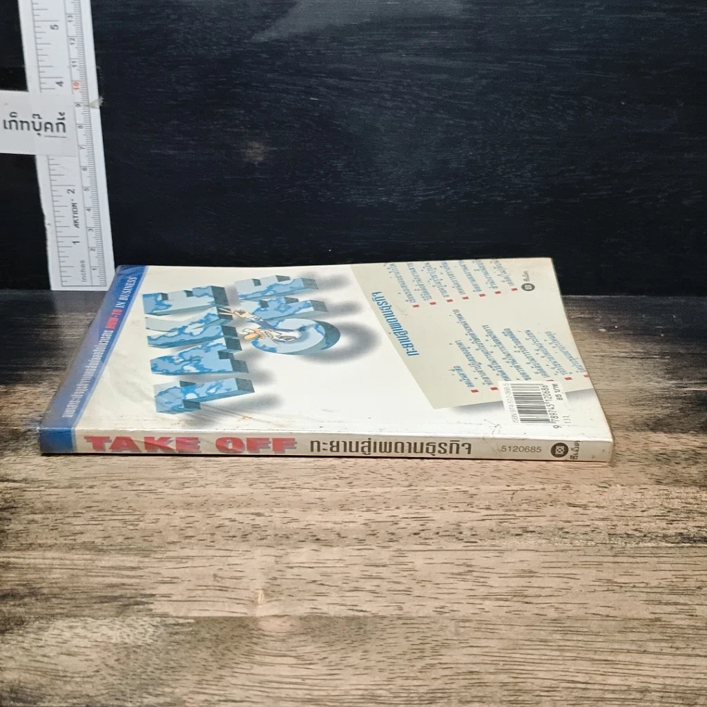 หนังสือ Take Off ทะยานสู่เพดานธุรกิจ รูปที่ 3