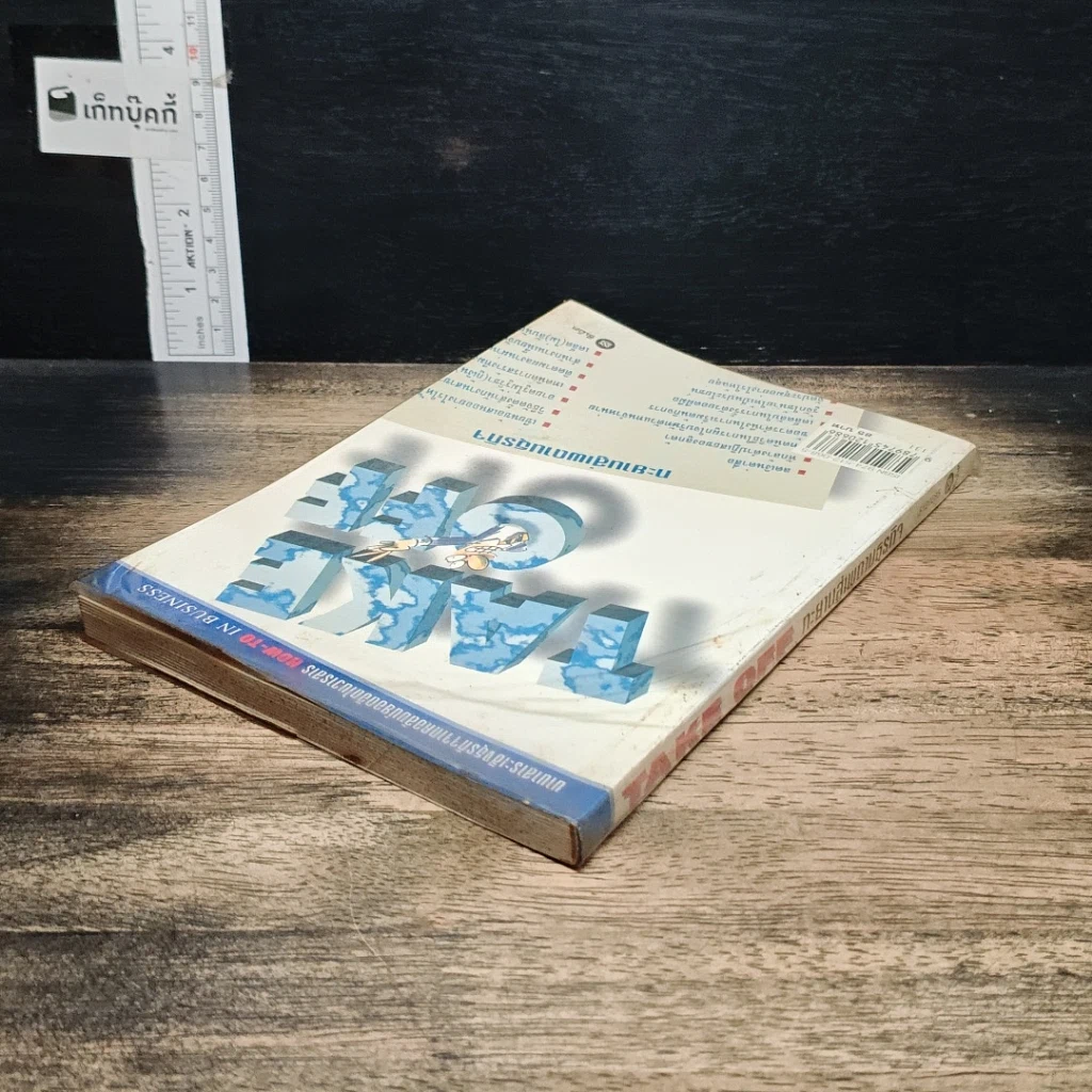 หนังสือ Take Off ทะยานสู่เพดานธุรกิจ รูปที่ 5