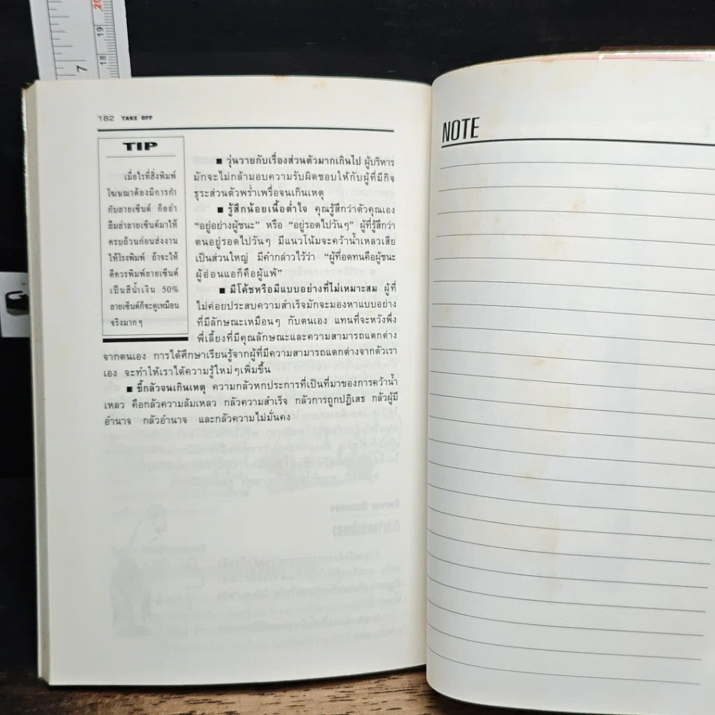 หนังสือ Take Off ทะยานสู่เพดานธุรกิจ รูปที่ 8