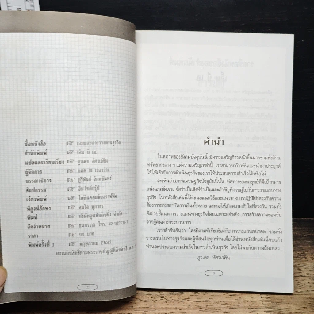 หนังสือ เกมการวางแผนธุรกิจ รูปที่ 6