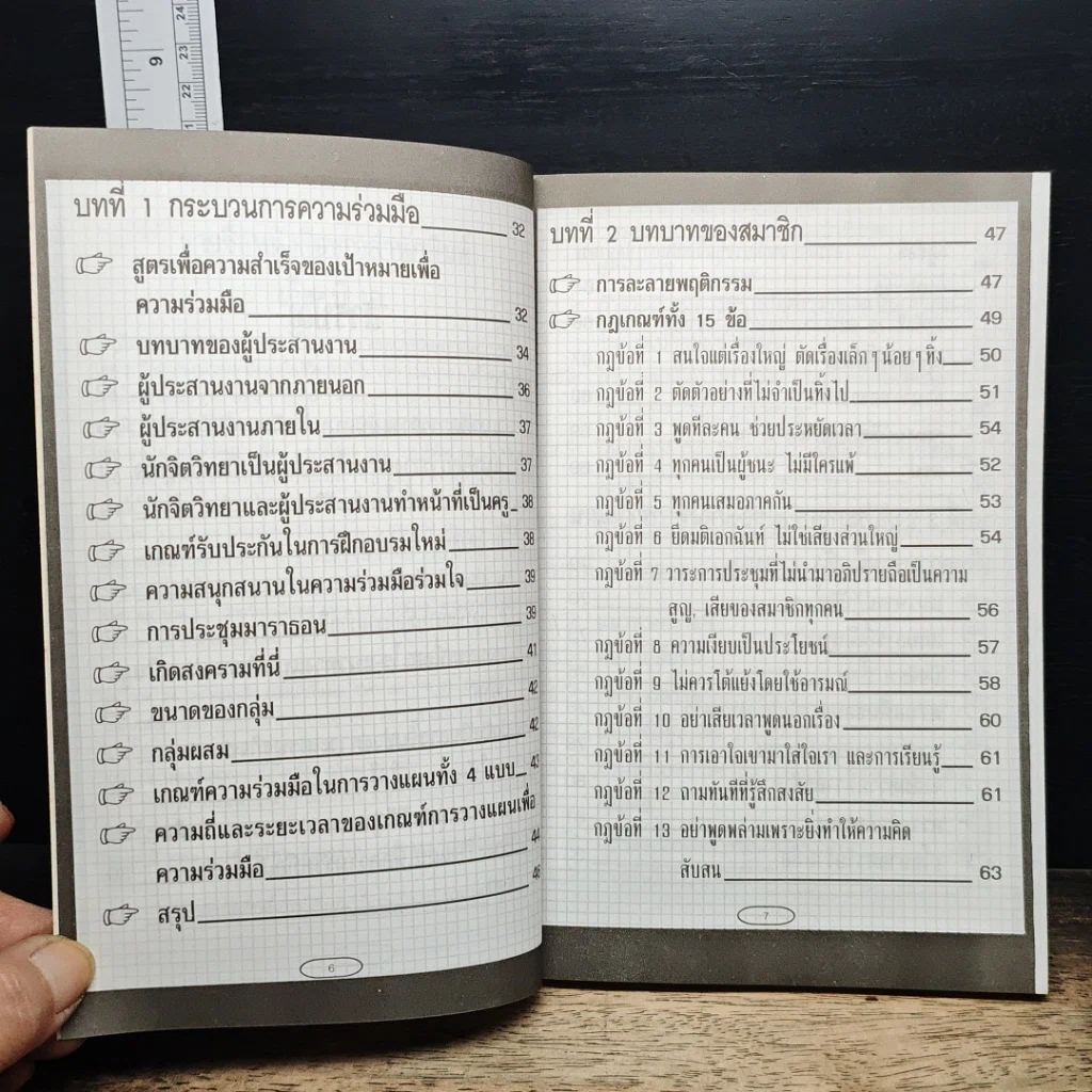 หนังสือ เกมการวางแผนธุรกิจ รูปที่ 8