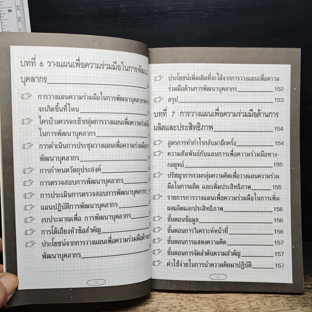 หนังสือ เกมการวางแผนธุรกิจ รูปที่ 11