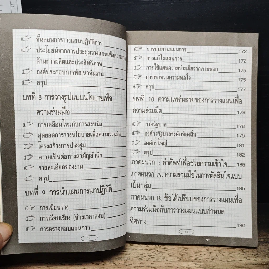 หนังสือ เกมการวางแผนธุรกิจ รูปที่ 12