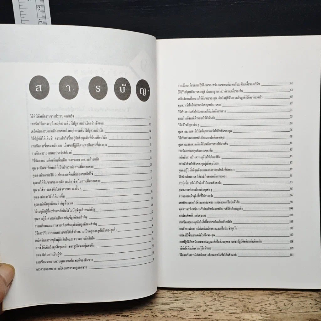 หนังสือ 101 เทคนิคขายประกันพันล้าน รูปที่ 7