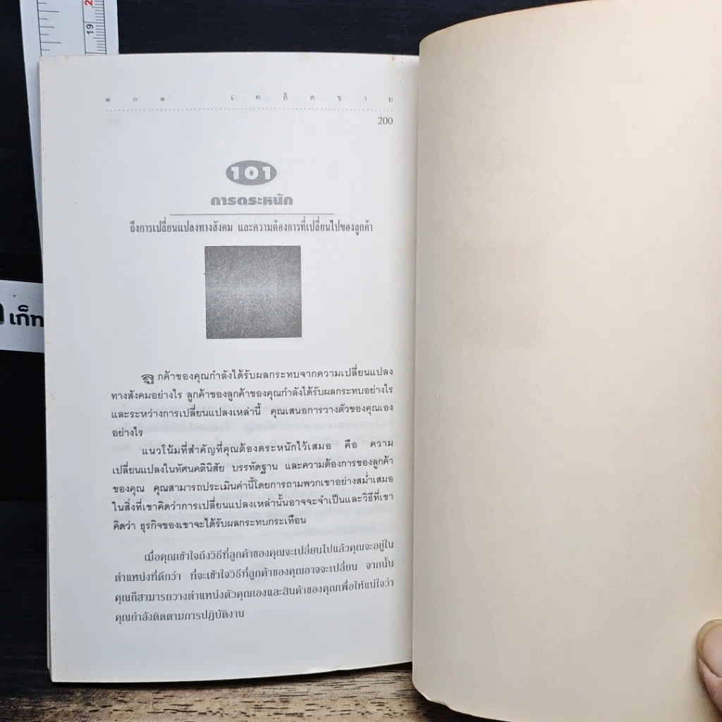 หนังสือ 101 เทคนิคขายประกันพันล้าน รูปที่ 10