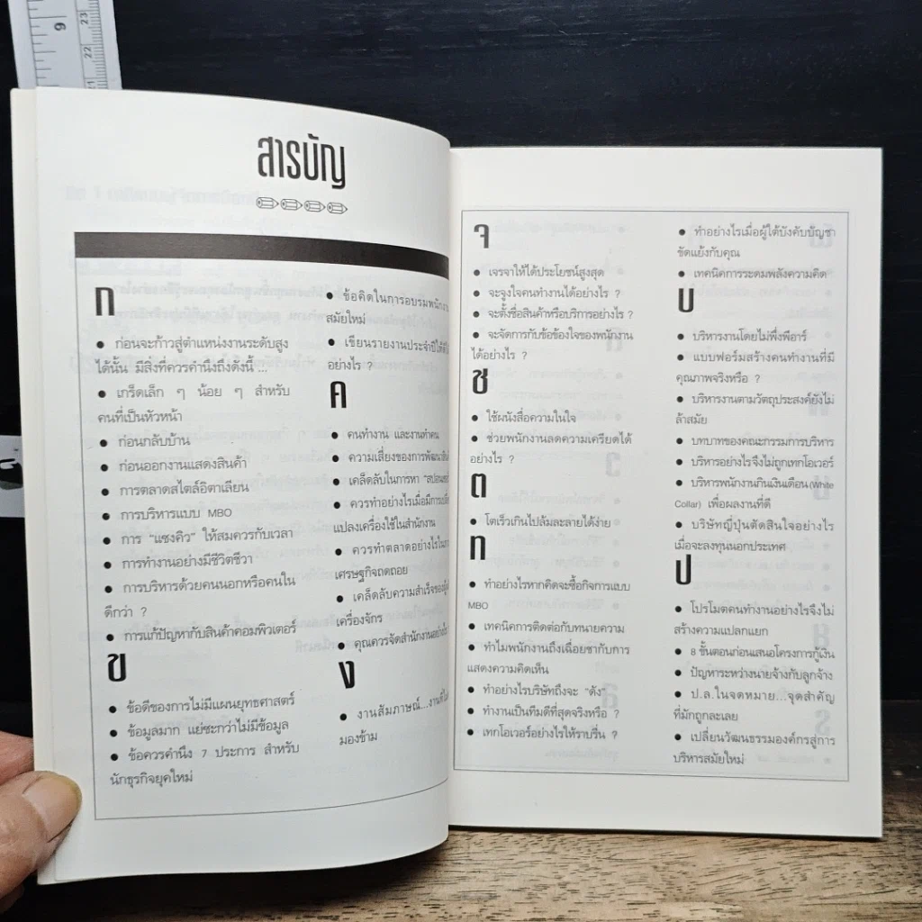 หนังสือ คิด 1 นาทีแบบผู้จัดการมือหนึ่ง รูปที่ 7