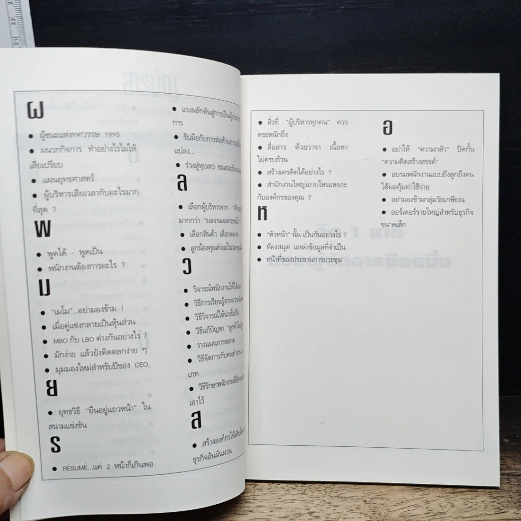 หนังสือ คิด 1 นาทีแบบผู้จัดการมือหนึ่ง รูปที่ 8