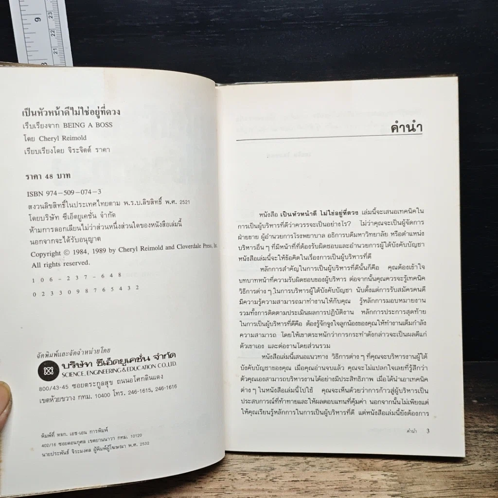 หนังสือ เป็นหัวหน้าดีไม่ใช่อยู่ที่ดวง รูปที่ 6