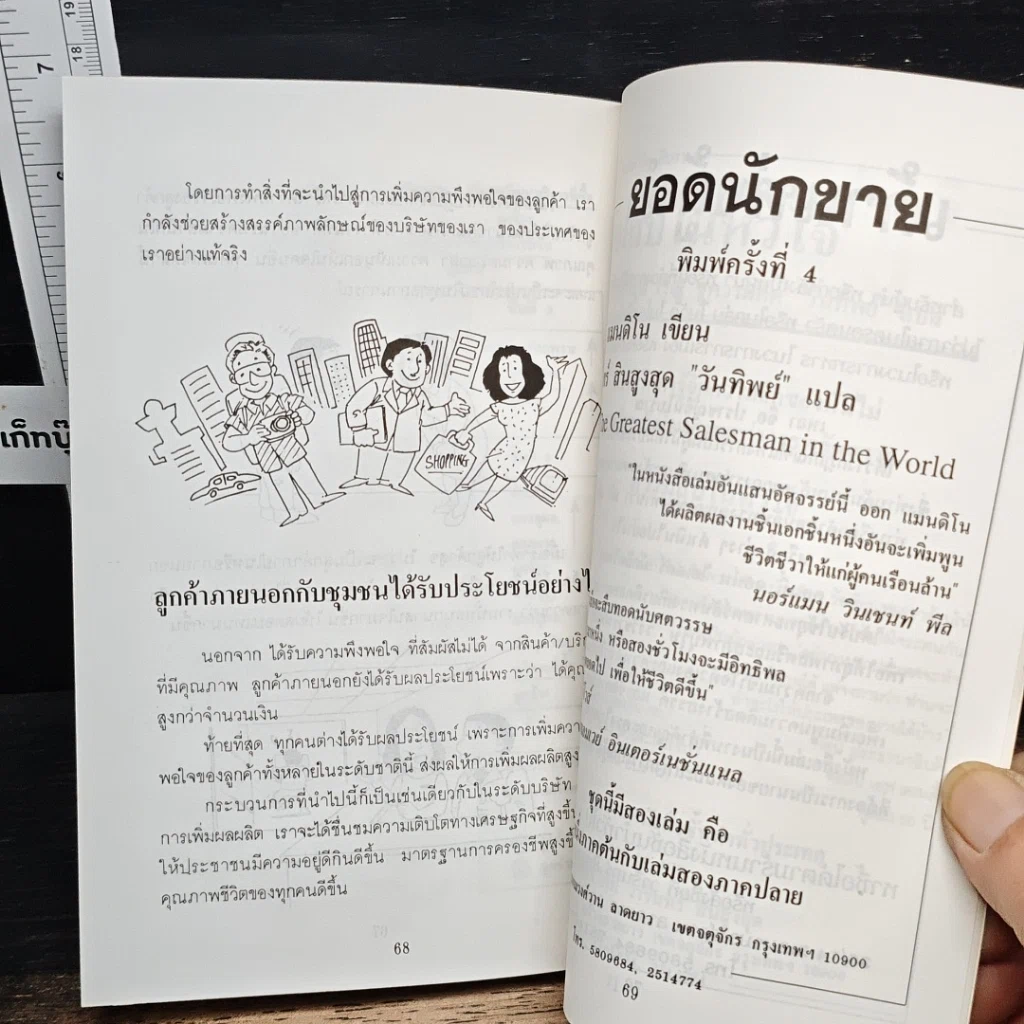 หนังสือ วิธีสร้างความพึงพอใจให้ลูกค้า รูปที่ 9