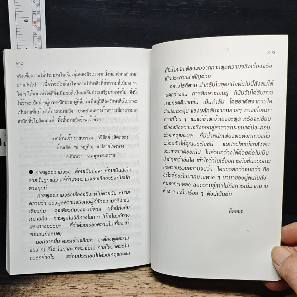 หนังสือ ขายนรก-ขายสวรรค์ และ บุญบาป คืออะไร? รูปที่ 9