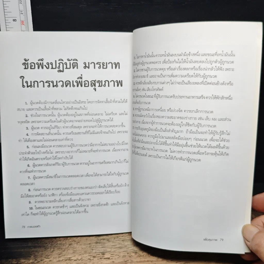 หนังสือ การนวดเท้าเพื่อสุขภาพและรักษาโรค รูปที่ 9
