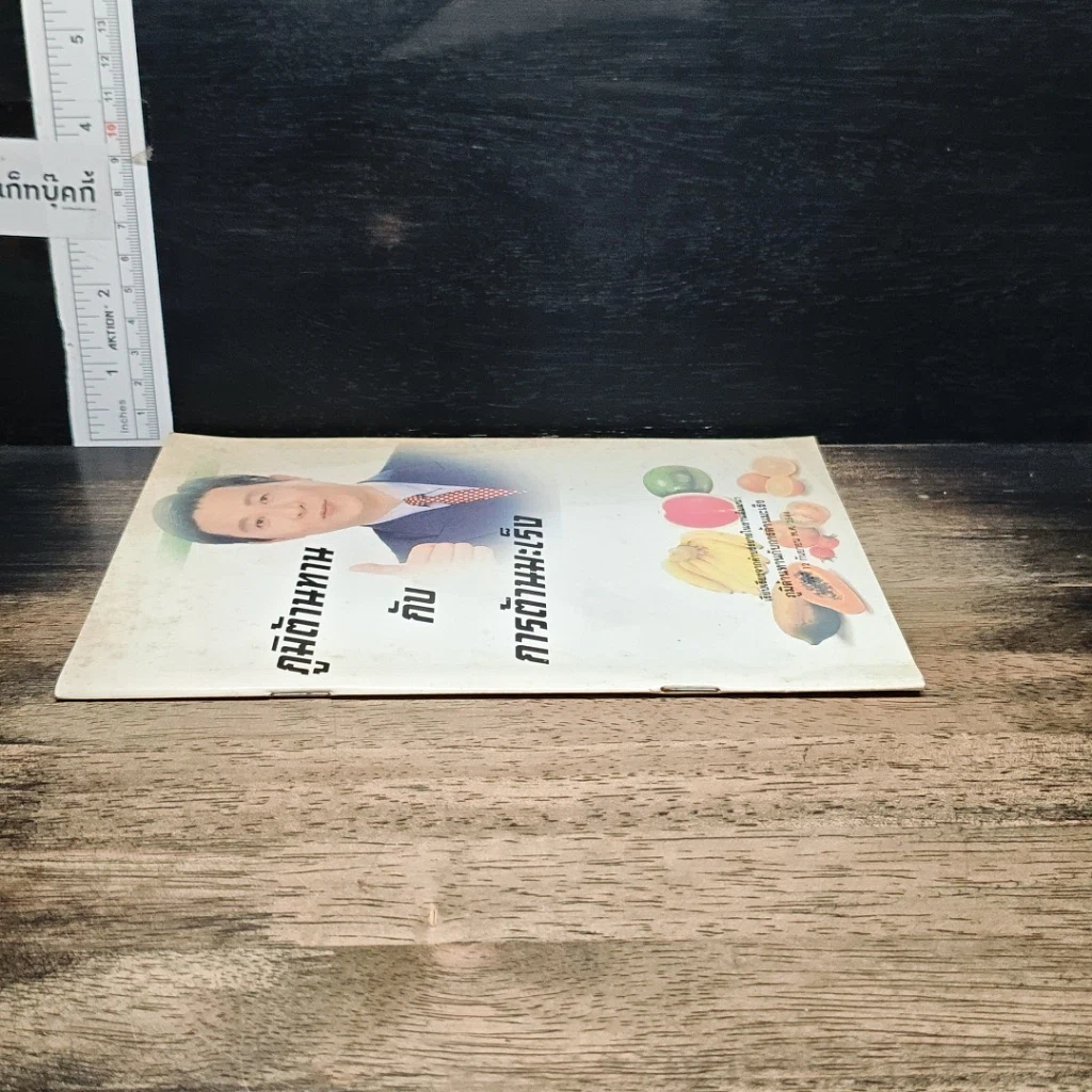 หนังสือ ภูมิต้านทานกับการต้านมะเร็ง รูปที่ 3