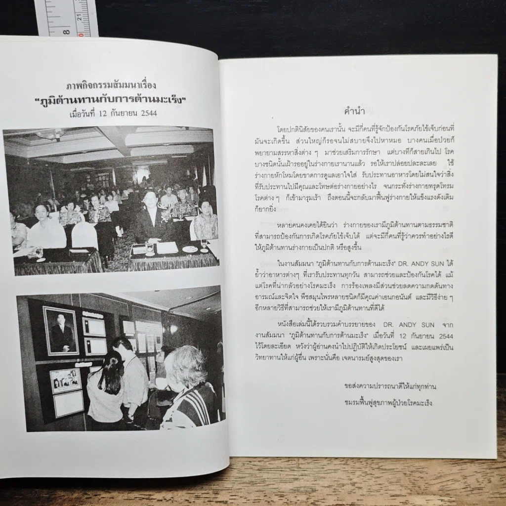 หนังสือ ภูมิต้านทานกับการต้านมะเร็ง รูปที่ 6