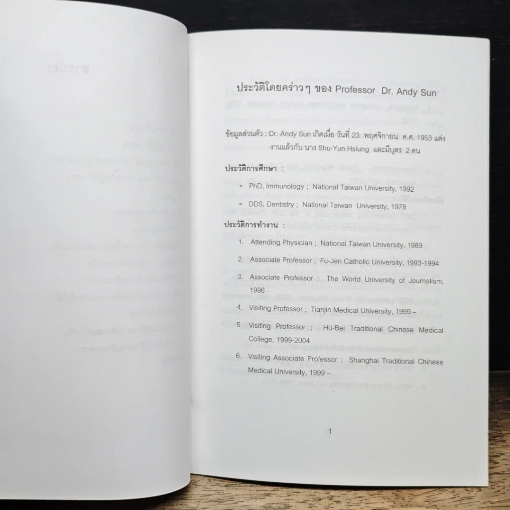 หนังสือ ภูมิต้านทานกับการต้านมะเร็ง รูปที่ 8