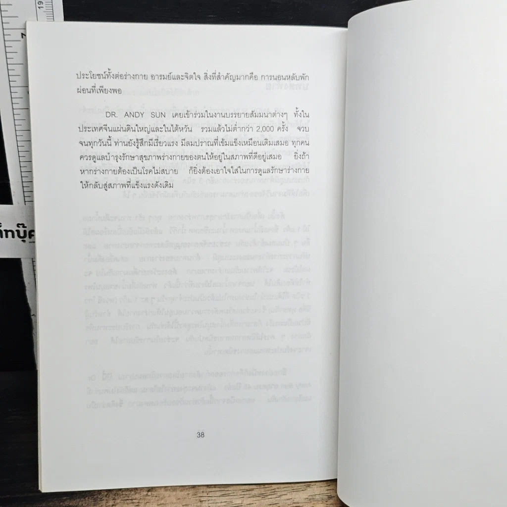 หนังสือ ภูมิต้านทานกับการต้านมะเร็ง รูปที่ 9
