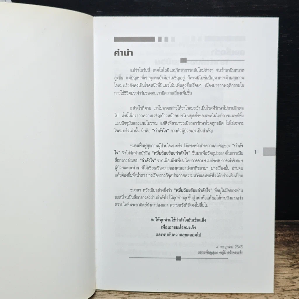 หนังสือ หมื่นถ้อย ร้อยกำลังใจ รูปที่ 6