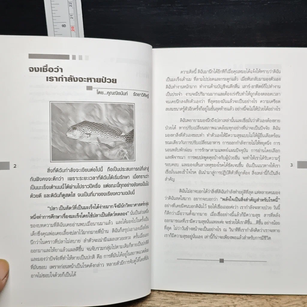 หนังสือ หมื่นถ้อย ร้อยกำลังใจ รูปที่ 7
