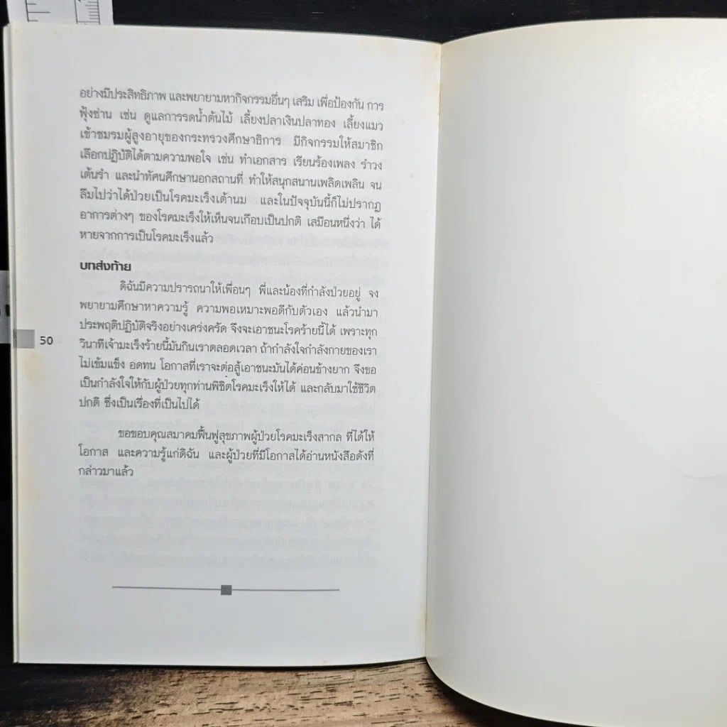 หนังสือ หมื่นถ้อย ร้อยกำลังใจ รูปที่ 8