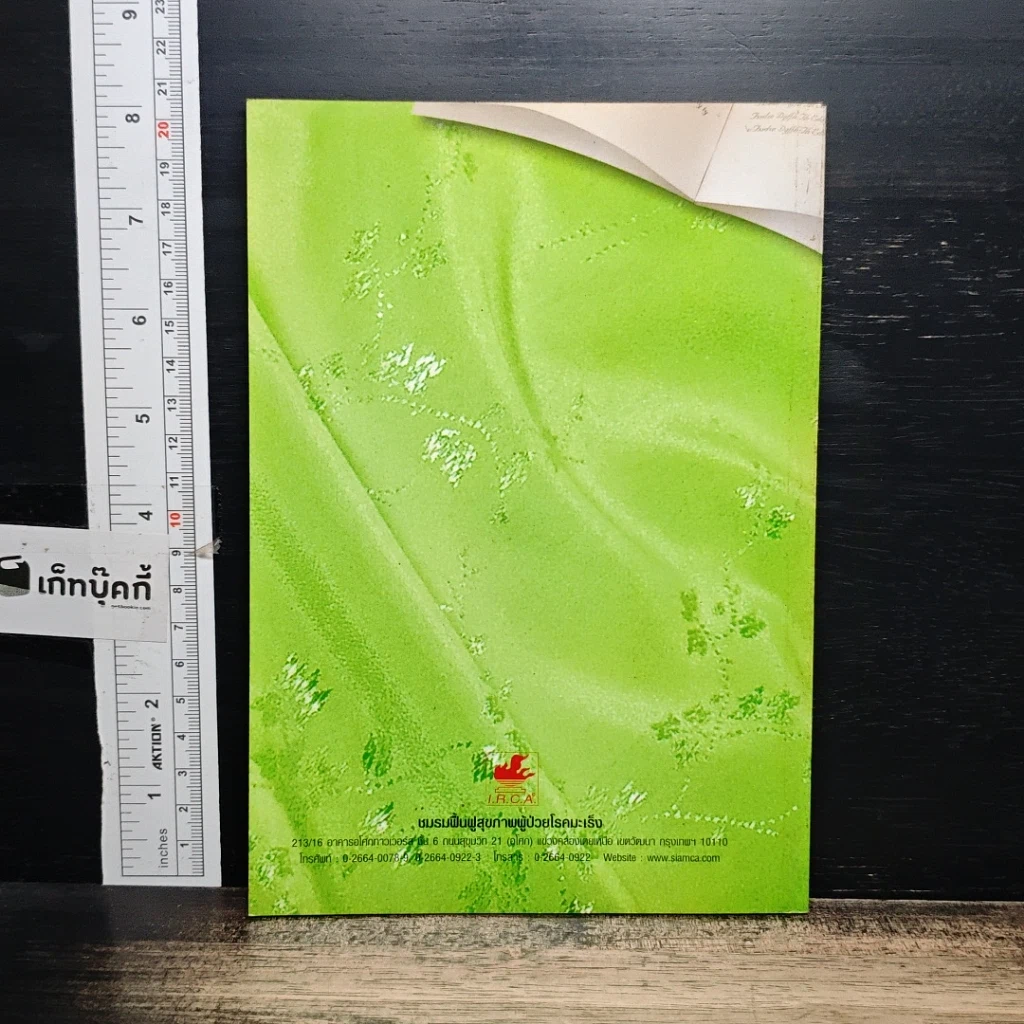 หนังสือ หมื่นถ้อย ร้อยกำลังใจ รูปที่ 2